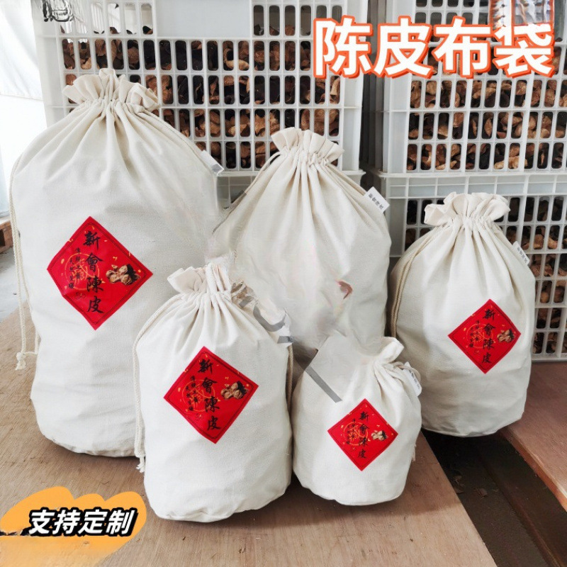 新会陈皮储存袋陈化收纳抽绳束口防潮棉布袋茶叶鱼胶帆布袋子