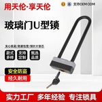 现货电瓶车U型锁商铺U型挂锁办公室玻璃门加长防撬防剪合金钢锁