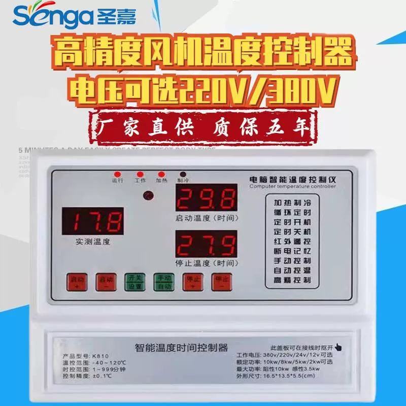 SENGA/Shengjia K810 мощный трехфазный вентилятор 10 кВт с термостатом 380В для разведения и выращивания, промышленный настенный вентилятор для растений