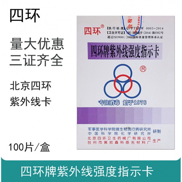 Four-ring UV indicator card disinfection lamp effect detection card…
