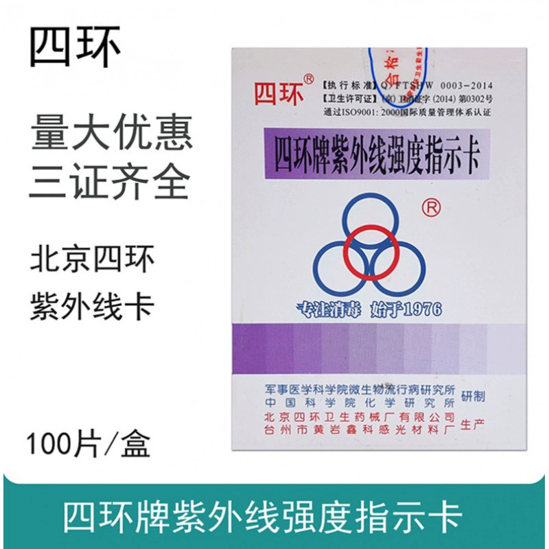 Оптовая продажа четырехкольцевая УФ-индикаторная карта дезинфекционная лампа карта обнаружения эффектов УФ-тестовая бумага интенсивности 100 шт./Коробка