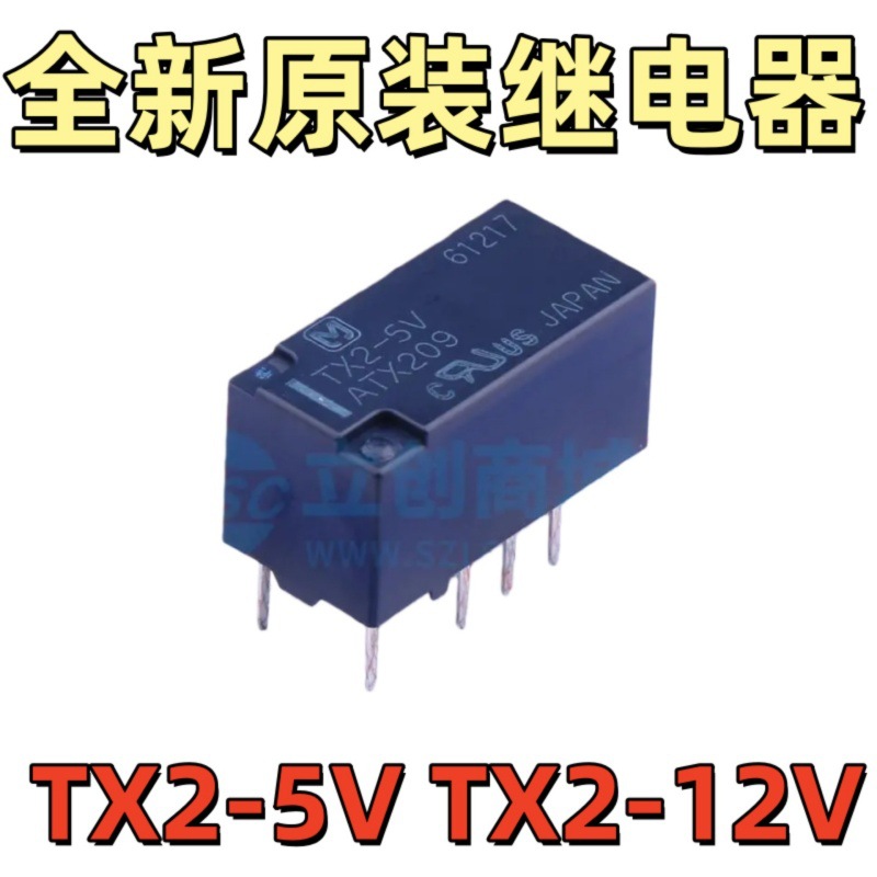 TX2-5V TX2-12V TX2-24V 信号继电器直插