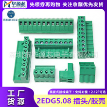 环保2EDG-5.08mm插拔式胶壳PCB接线端子5.08mm间距连接器对插插头