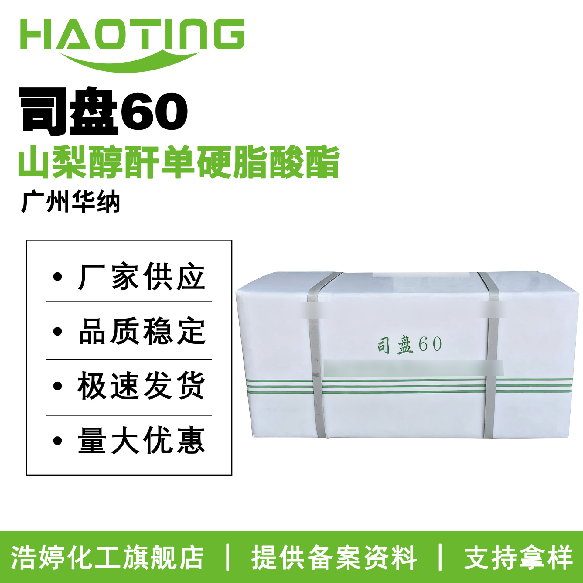 广州华纳 司盘60 乳化剂 山梨醇酐单硬脂酸酯 护肤原料 100g起订