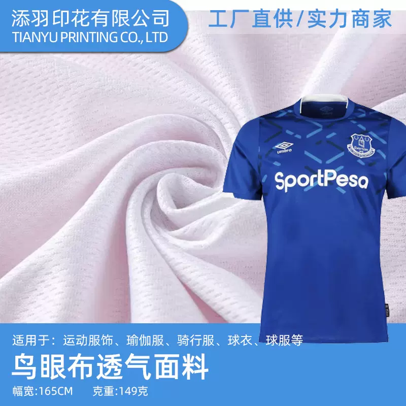 全涤鸟眼布涤纶弹力针织运动面料夏透气针篮球服布料印花数码印花