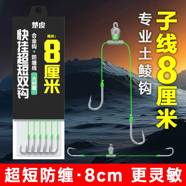 8cm Quick-Hook Short Leader Double Hook Finished Product Meizhou Fishing Method New Kanto Fish Hook Strong Horse Catfish Hook