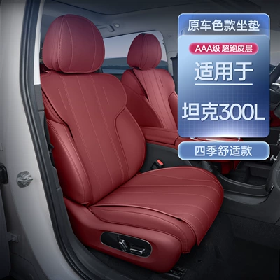 Suitable for 26 models of Tank 300L saddle seat cushions, universal seat covers for all seasons, car interior accessories