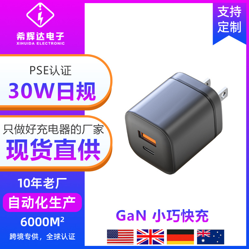 GaN 30W日规适用于iPhone15/16/17/30W日本规美规快充AC充电器PSE