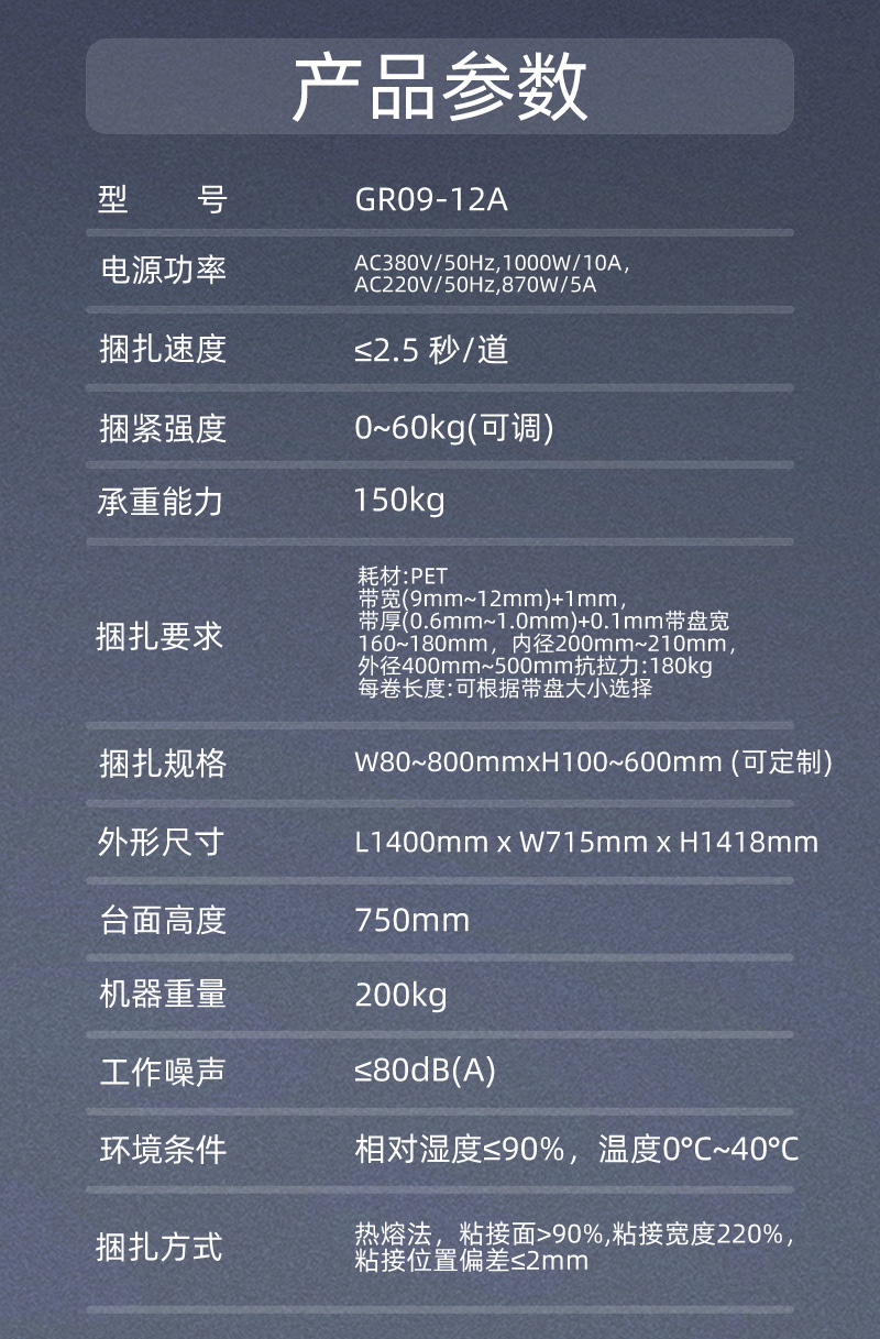 全自动捆扎机GR09-12A_10.jpg