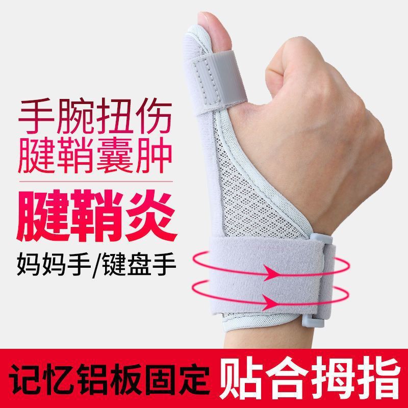 大拇指护腕女扭伤骨折妈妈手固定护具手腕腱指 鞘炎保护套保暖|undefined