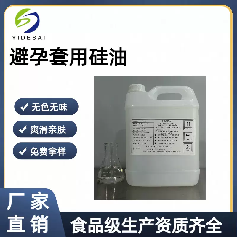 食品 硅油 润滑剂安全套用硅油无色无味避孕套硅油润滑硅油食品级