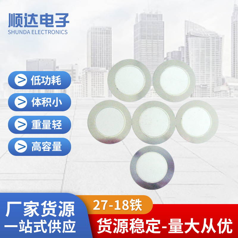 蜂鸣片直径27-18铁片压电陶瓷片发声器可焊线大量批发断续声