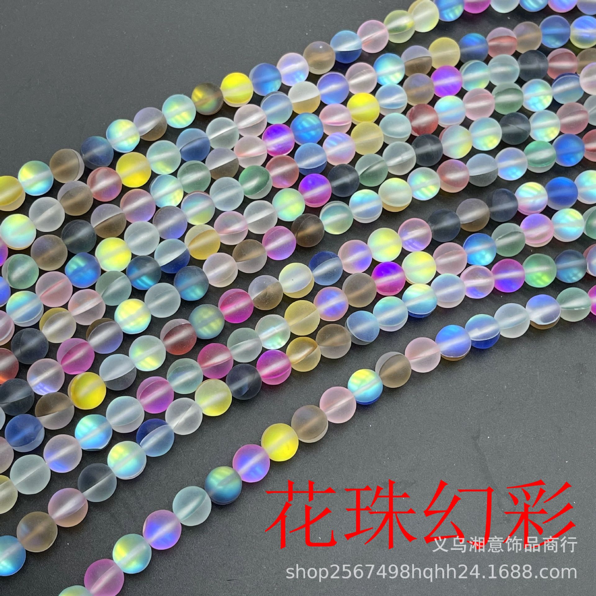 2021年石珠仿月光石散珠diy饰品配件磨砂亮面哑光闪光石幻彩手串