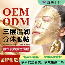 氢气发热黄金面膜OEM代加工面部SPA蒸汽面膜纸胶原炮灌注面膜定制