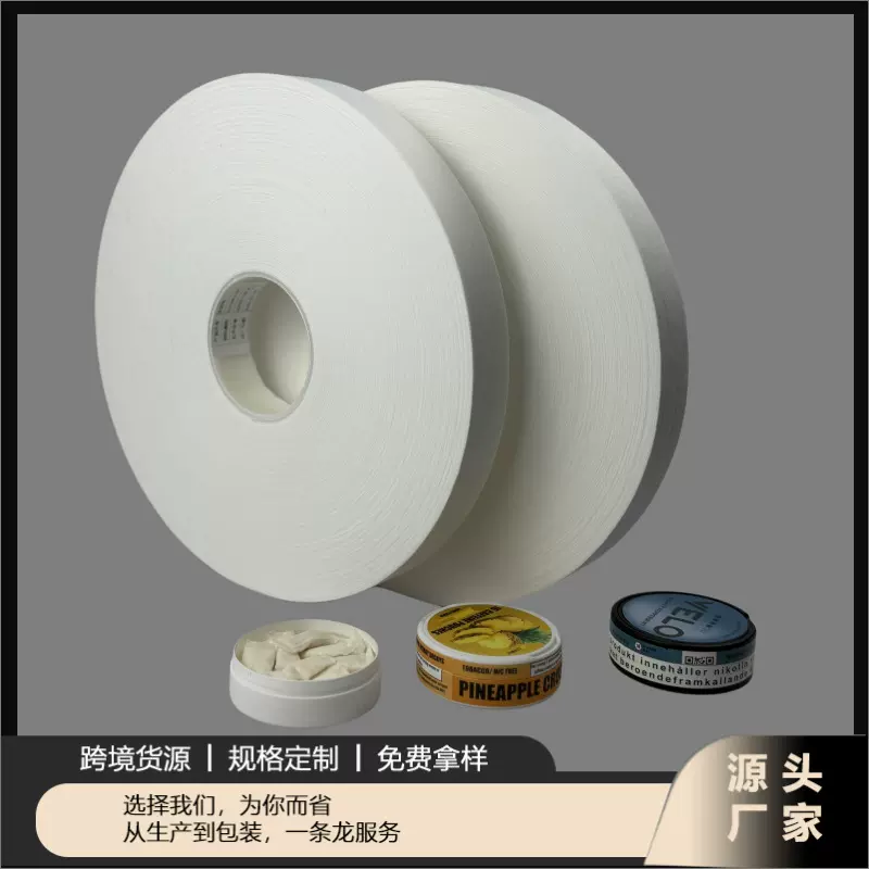 食品级口含烟包装膜SNUS食品级口含烟无纺布包装袋易热封口无纺布