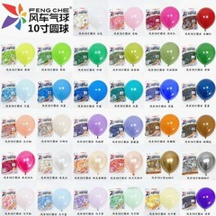 风车5寸10圆球乳胶气球装饰加厚生日派对派对布置婚房婚庆彩色