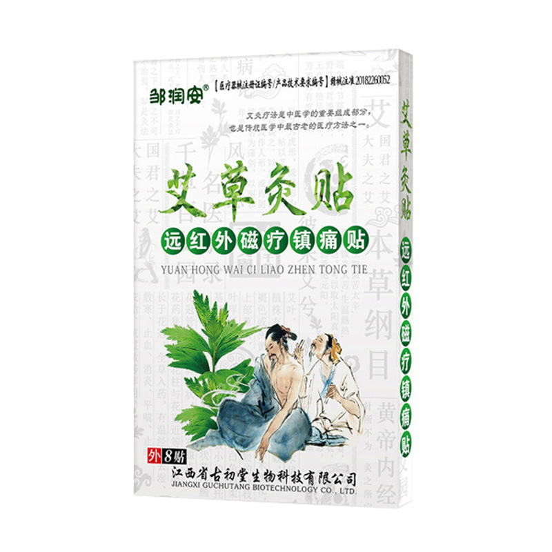 チベット薬麝香追風膏薬首肩腰脚痛万痛筋骨電気商のソースはプレゼントを販売して江湖を走る|undefined