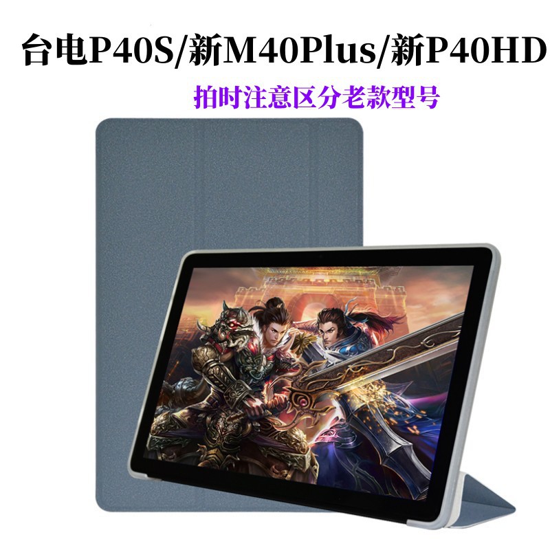 Applicable to Taiwan electric P40S protection 10.1-inch tablet PC P40HD soft silicone case new M40Plus support Shell