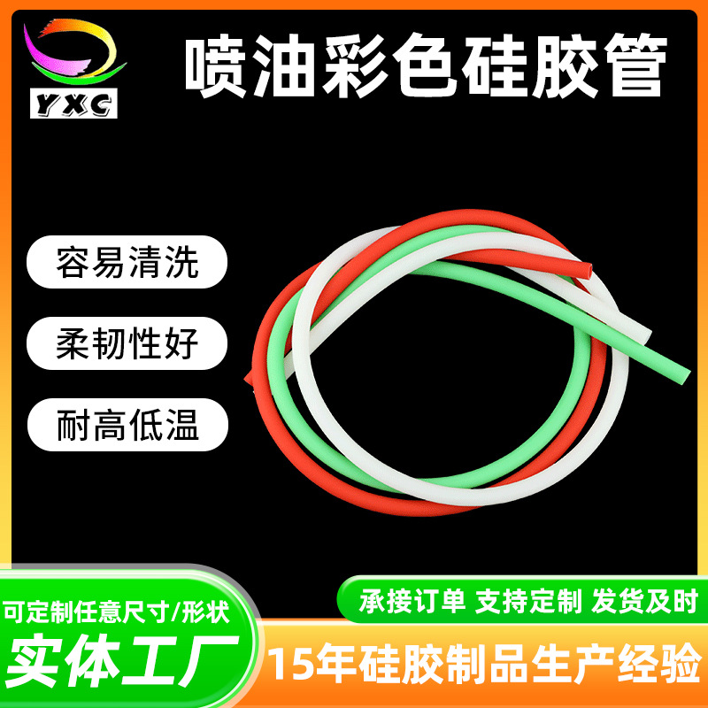 彩色硅胶管 喷油抗老化硅胶管卫浴护套硅胶软管各种颜色规格批发