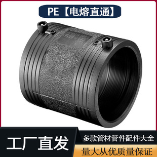 钢丝网骨架pe复合管电熔管件管箍配件电熔直通110 160 PE电熔直接-阿里巴巴
