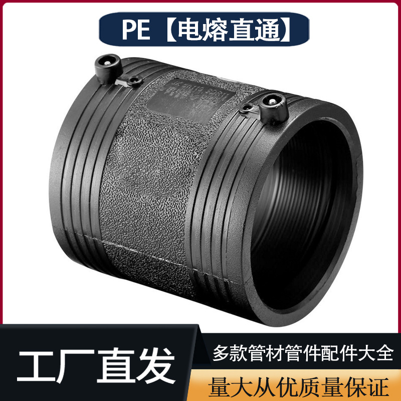 Steel Wire Mesh Skeleton Pe Composite Pipe Electric Fusion Fittings Pipe Clamp Accessories Electric Fusion Straight 110 160 Pe Electric Fusion Direct