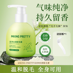 【赠刮板】MKING PRETTY脱毛膏男女腋下专用深层洁净丝滑不易留茬