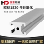 工业工字型自动化1520铝型材