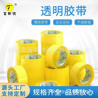 定制透明胶带打包专用批发封箱胶带大卷胶布整箱黄色透明宽胶带