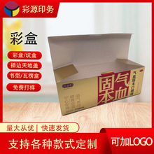 彩源厂家包装彩色UV卡盒保健品食品盒彩盒可印logo