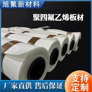 Factory Customized Ptfe Sheet Insulation High Temperature Resistant Teflon Sheet Milky White White Ptfe Ptfe Sheet