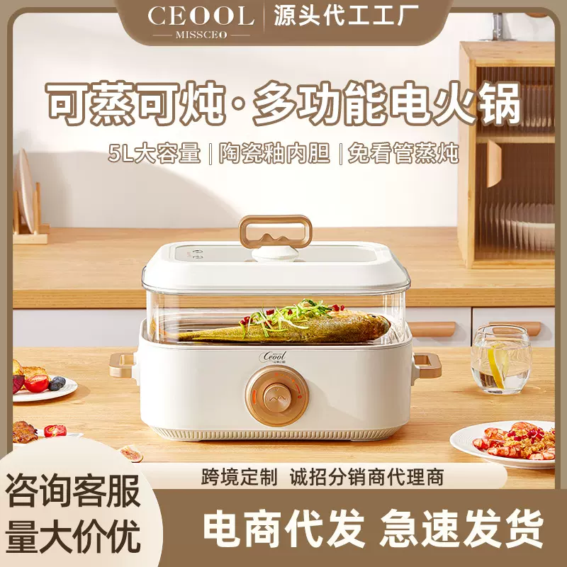 CEOOL 总裁小姐多功能电火锅家用大容量电火锅一体式电煮锅不粘锅