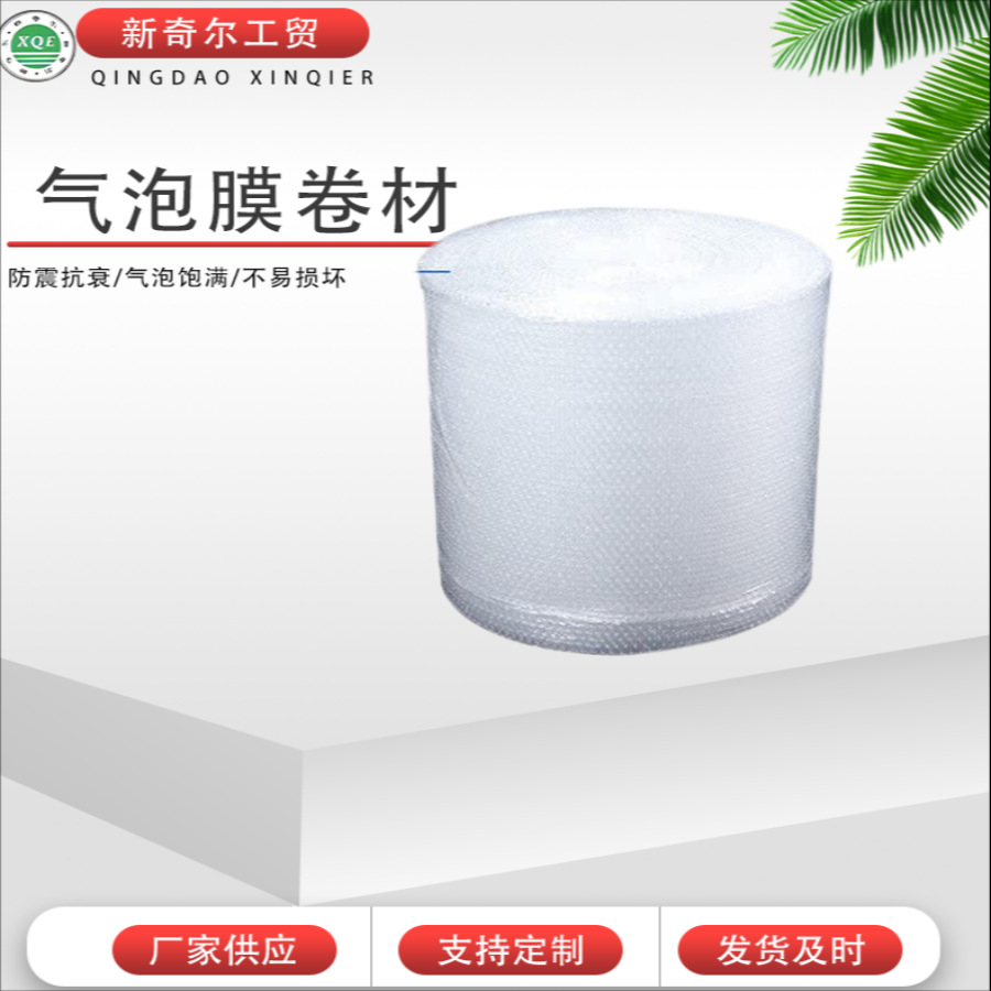山东青岛供货商无芯气泡膜 气垫膜EPE/ 珍珠棉/高泡气泡卷批发