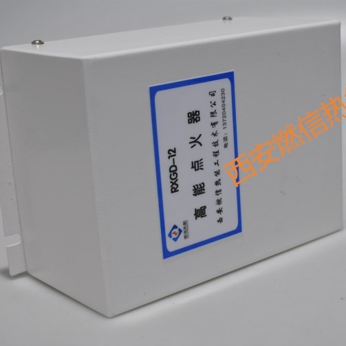 燃信热能高能点火器的选型需根据现场使用燃料来定