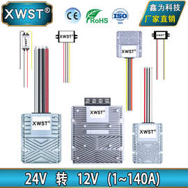 24V降12V转换器 24V转12V大功率降压模块 直流24V变12V防水电源