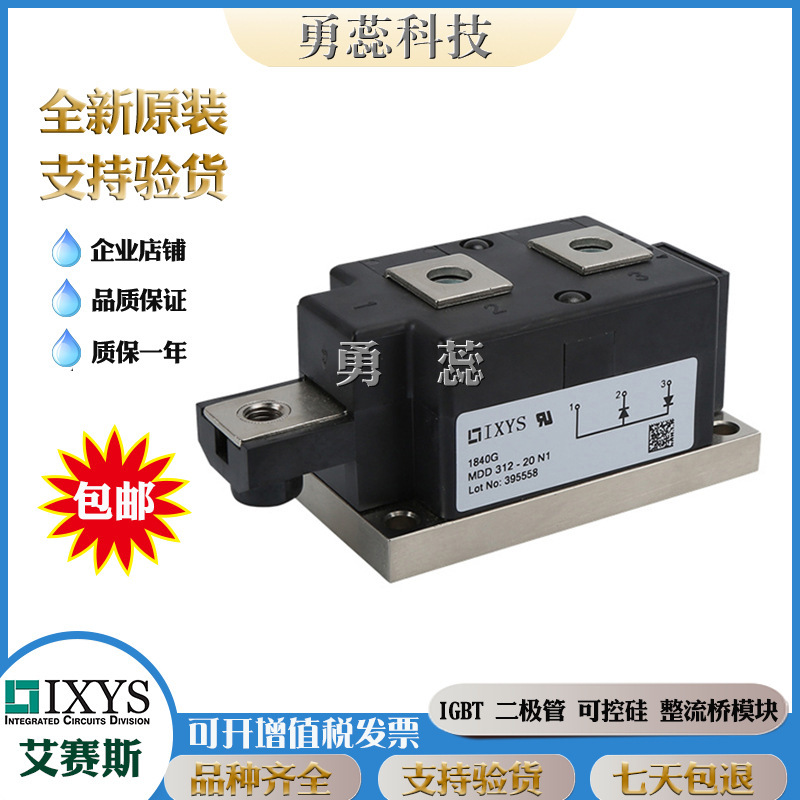 二极管模块 MDD312-20N1 MDD172-18N1 MDO1201-20N1 逆变电源IGBT