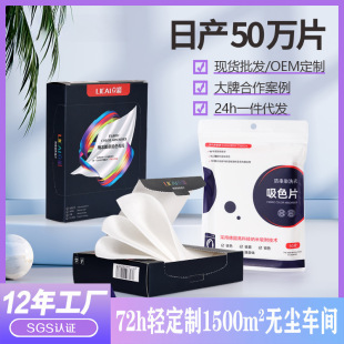 Anti-staining clothes clothing color absorbing paper anti-cross-color cross-dyeing color absorbing film washing machine color masterbatch family laundry film