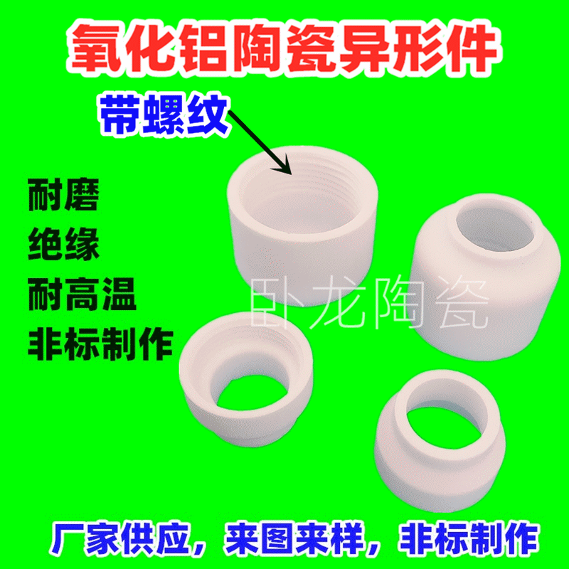 供应氧化铝高温电阻器陶瓷管 耐火工业陶瓷异形带螺纹陶瓷管制作