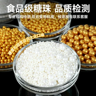 糖珠蛋糕装饰白色珍珠糖可食用小白珠子冰淇淋烘焙装饰糖果fc法采