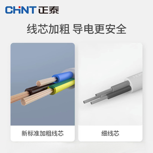Chint safety door 2500w wired power strip high power 1.8 meters 3 meters 5 meters