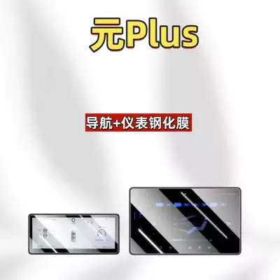 Car interior film | Car Navigation Film Accessories - applicable-to-25-yuan-plus-156inch-navigation-88inch-instruments-high-definition-tempered-film