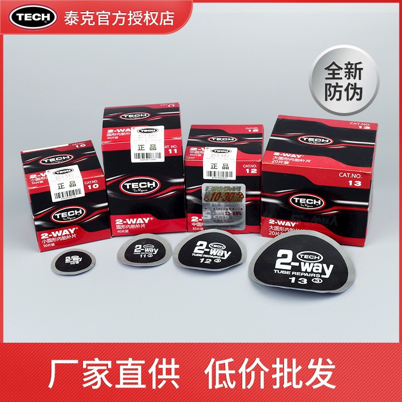 泰克补胎胶片冷补胶片11号圆形内胎补片汽车轮胎修补贴片补胎工具