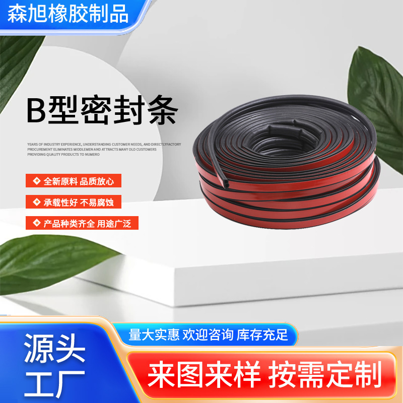 B-Shaped Universal Self-Adhesive Car Soundproofing Car Door Trunk Hood Dustproof and Waterproof Modified Sealing Strip B-Shaped Universal Self-Adhesive Car Soundproofing Car Door Trunk Hood Dustproof and Waterproof Modified Sealing Strip
