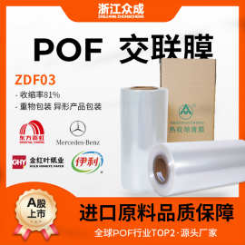 众成经济型交联膜 自动包装机卷膜POF交联膜 工厂直营热收缩袋