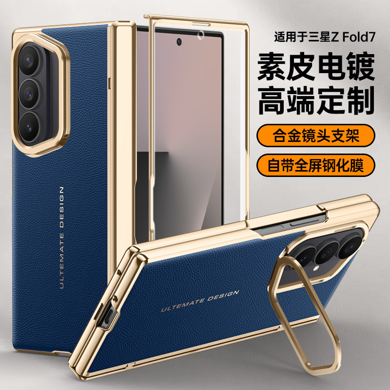 适用三星Z fold7手机壳磁吸铰链镜头支架壳膜一体fold7防窥保护套|undefined