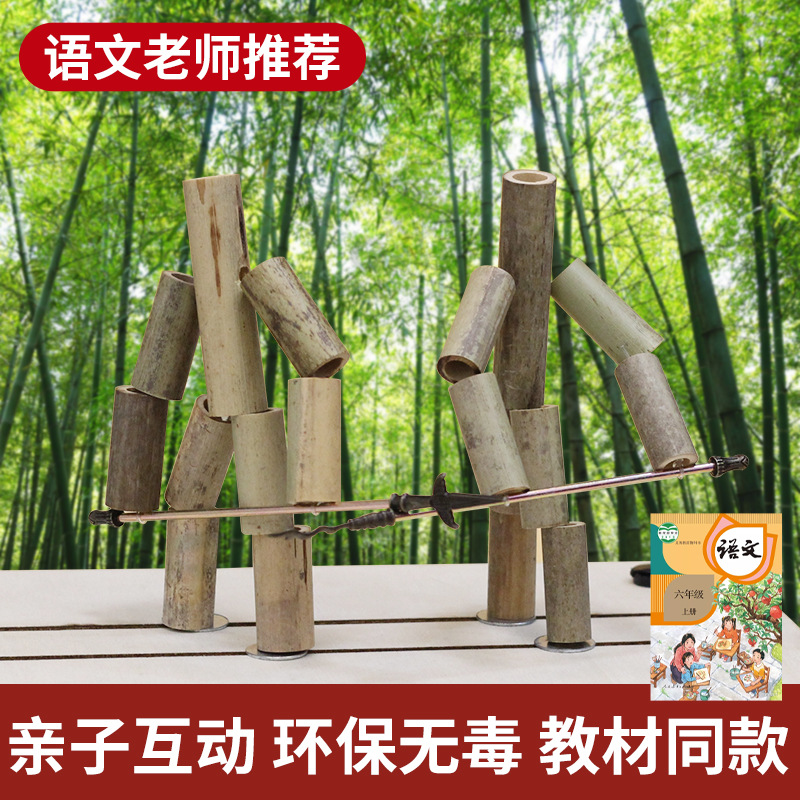 竹节人 对战玩具学生游戏材料包亲子互动益智思维训练DIY竹制玩具