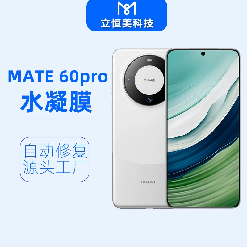 Подходит для мобильного телефона Huawei Mate60 защитная пленка гидрогелевая пленка TPU/TPH изогнутый экран Mate60Pro высокое определение полноэкранная защитная пленка с мягким покрытием