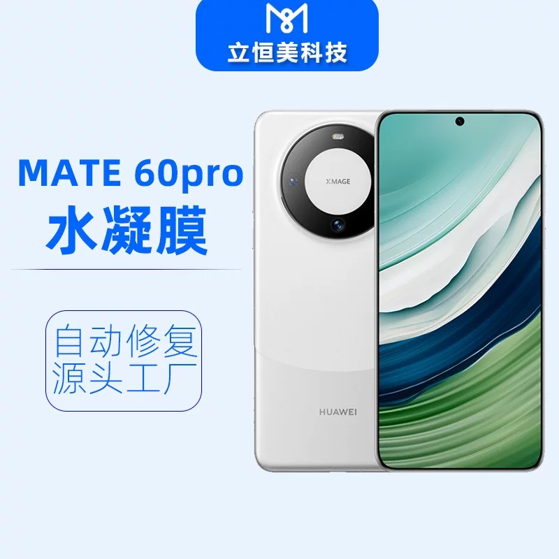 Подходит для мобильного телефона Huawei Mate60 защитная пленка гидрогелевая пленка TPU/TPH изогнутый экран Mate60Pro высокое определение полноэкранная защитная пленка с мягким покрытием
