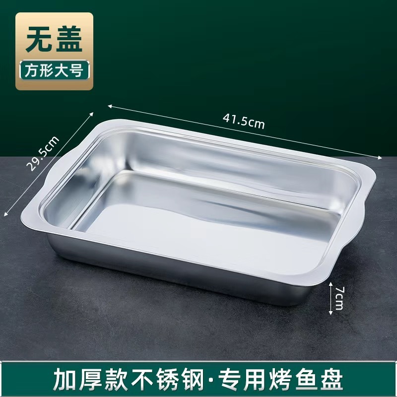 加深加厚不锈钢烤鱼盘 家用商用烤鱼神器 带把手防烫 多功能烤盘|undefined