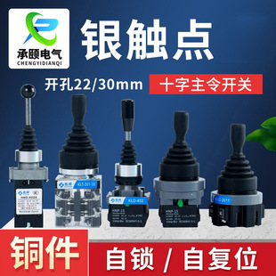 Factory supply cross master switch two-way four-way self-locking rocker switch self-reset silver contact switch wholesale