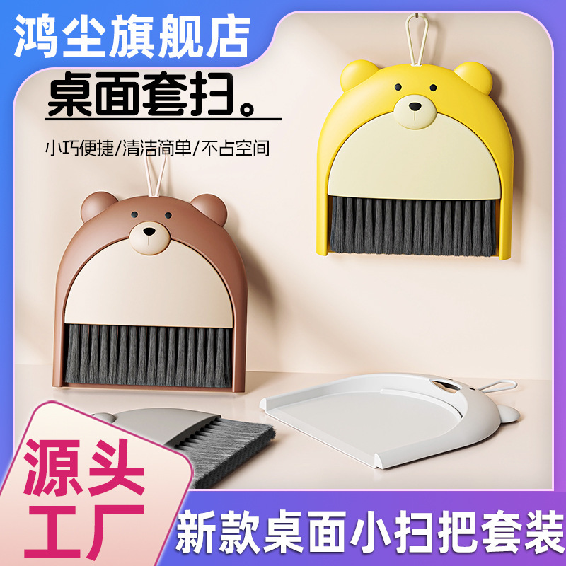 [Little Bear Desktop Broom and Dustpan Set] Broom Sweeps Bed Hair, Garbage Shovel, Small Sweeping Broom, Keyboard Brush